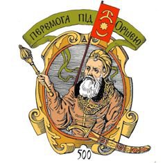 На Рівненщині відзначать 500-річчя перемоги Косянтина Острозького над Моско ...