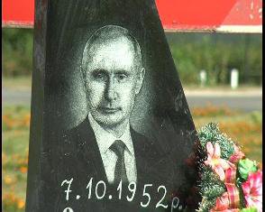 Винних у "похованні" Путіна на Рівненщині не шукатимуть