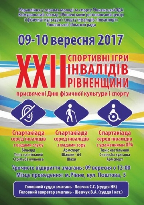<a href='/Info/?id=84881' >На Рівненщині відбудуться XXII спортивні ігри інвалідів</a>