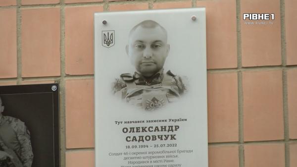 Назавжди 27: у Рівному встановили меморіальну дошку Олександру Садовчуку (ВІДЕО)