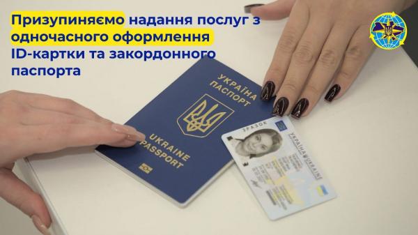 На Рівненщині не будуть одночасно оформлювати ID-картку та закордонний паспорт