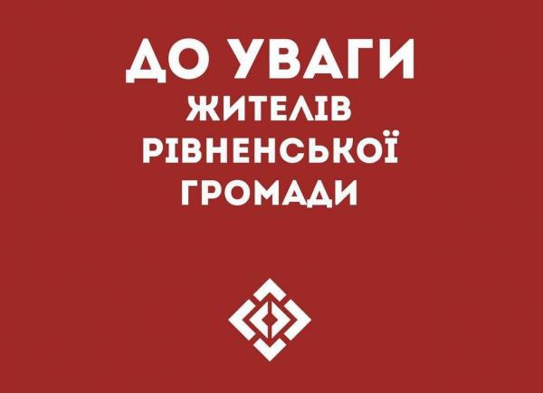 Жителів Рівненської громади закликають бути обережними напередодні Великодня