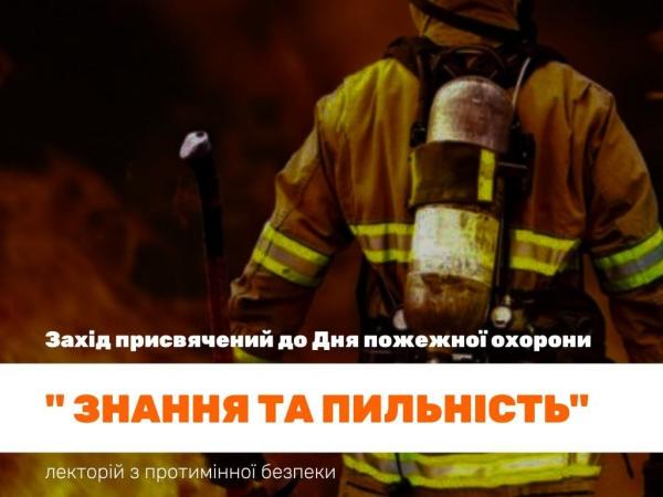 Рівнян запрошують на лекцію з правил безпеки