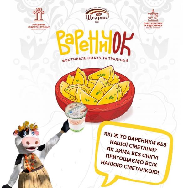 Фестиваль «ВареничОК» у Рівному: смак традицій, розваги та майстер-класи