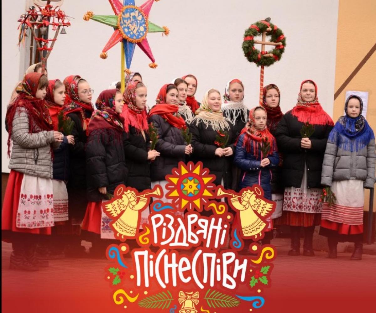 Рівнян сьогодні запрошують на «Різдвяні піснеспіви»