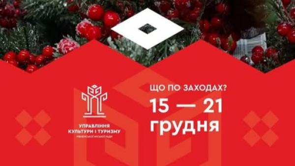 Рівнян та гостей міста запрошують на загальноміські заходи цього тижня