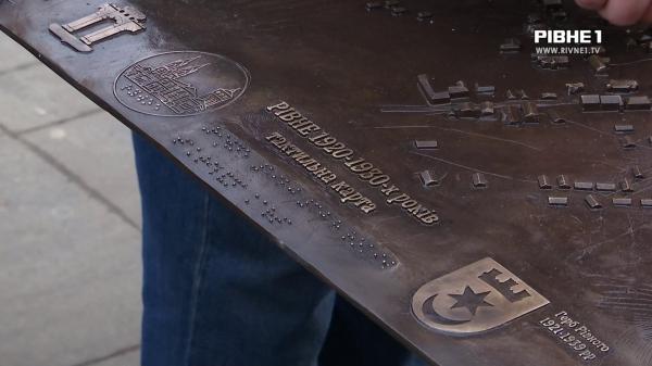 Рівне сторічної давнини: у центрі міста встановили бронзову тактильну карту (ВІДЕО)