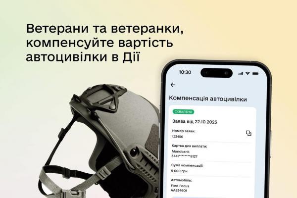 Компенсація автоцивілки в Дії — додали нову послугу для ветеранів та ветеранок