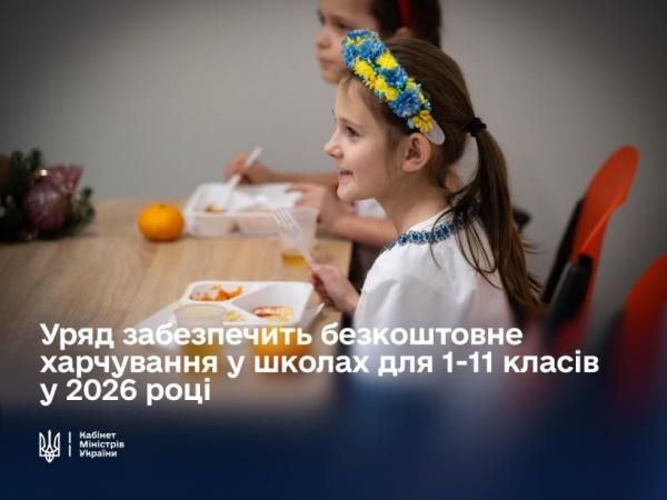 Безкоштовні обіди для школярів 1-11 класів: Кабмін готує новий етап програми