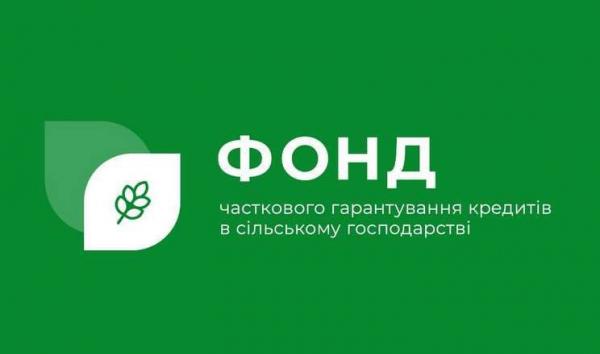 На Рівненщині запрацював фонд часткового гарантування кредитів у сільському господарстві 
