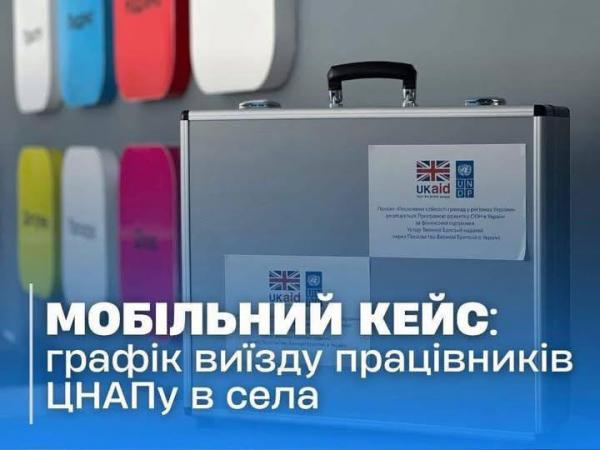 Костопільський ЦНАП щосереди надаватиме адмінпослуги у селах: графік на січень