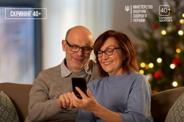 Національна програма «Скринінг здоров’я 40+»: що варто знати? (ВІДЕО)