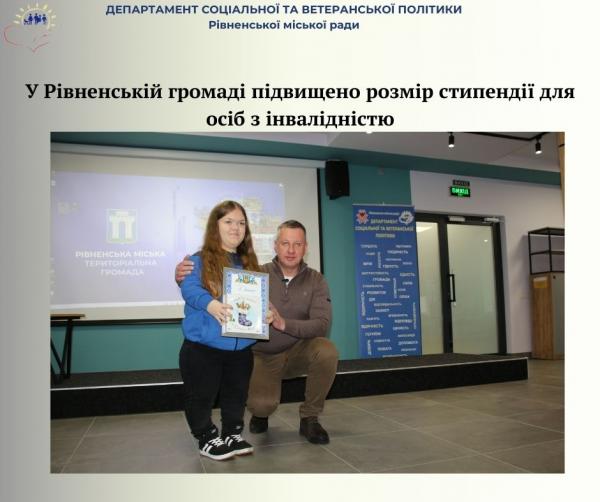 У Рівненській громаді підвищили стипендії для осіб з інвалідністю