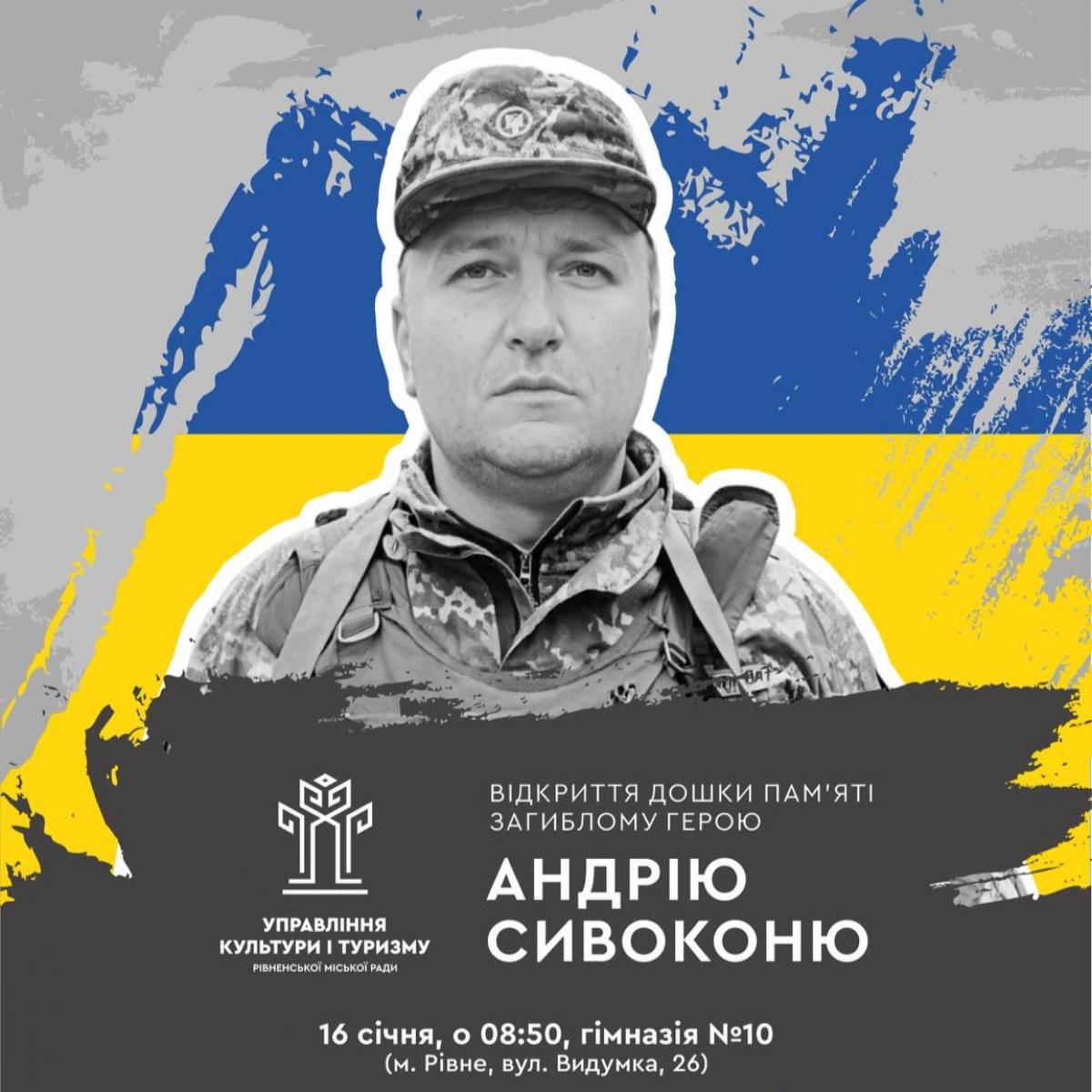 У Рівному відкриють дошку пам’яті загиблому Герою Андрію Сивоконю