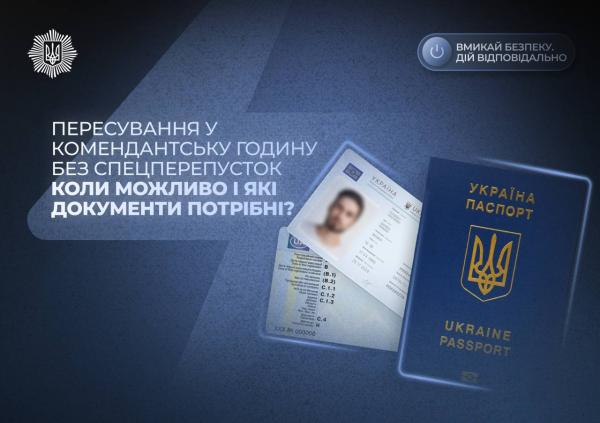 Без перепусток: коли можна пересуватися в комендантську годину і які документи потрібні