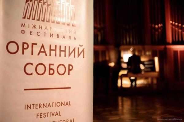 У Рівному пройде міжнародний фестиваль «Органний собор»