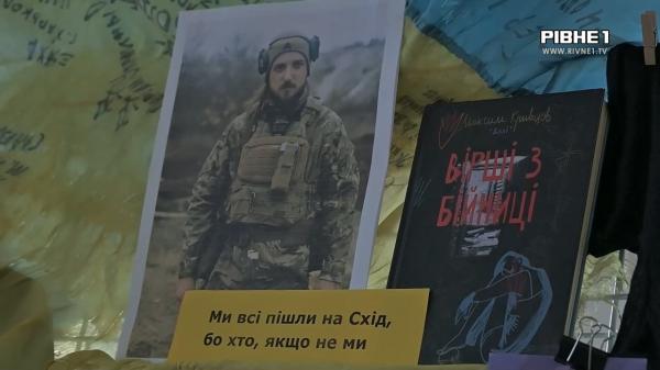 У Рівному згадали поета-воїна Максима Кривцова (ВІДЕО)