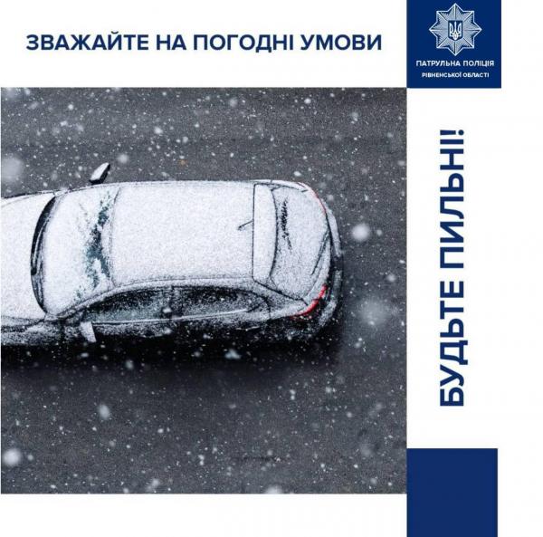 На Рівненщині очікуються дощ, мокрий сніг та ожеледиця