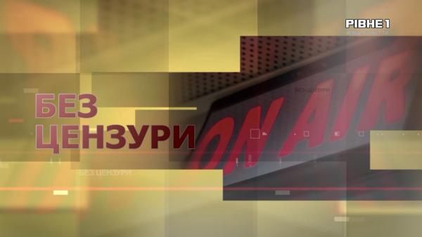 Без цензури: Бюджет Рівненщини - куди йдуть гроші платників податків області