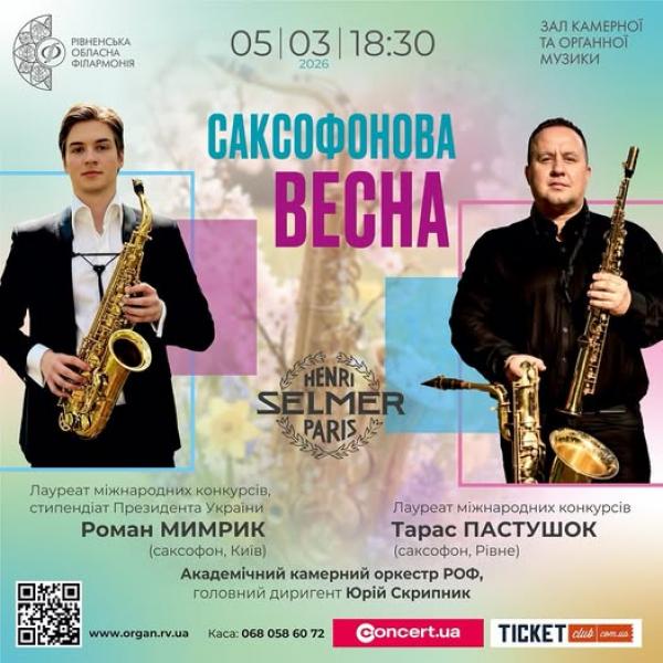 «Саксофонова весна» у Рівному: джаз, танго та барокова класика в Органному залі