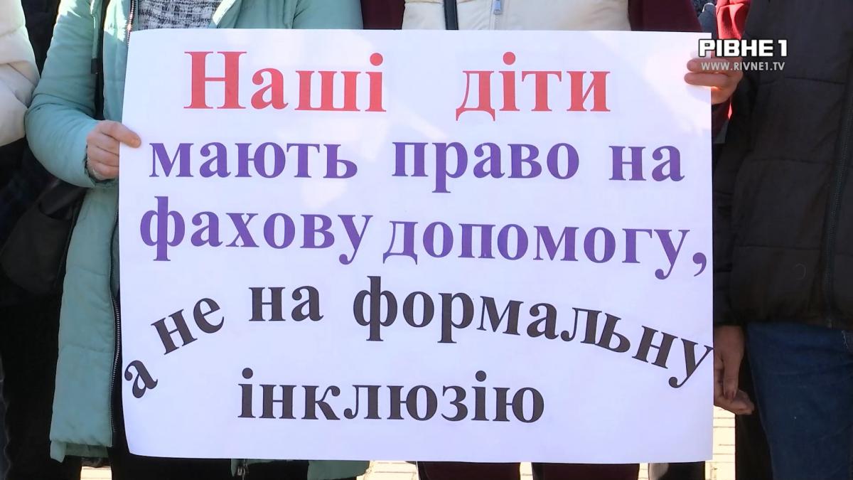 Доля Мізоцької спецшколи: батьки вийшли на протест під стіни Рівненської ОДА (ВІДЕО)