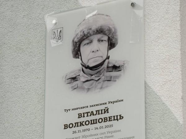 У Рівному відкрили меморіальну дошку Герою Віталію Волкошовцю