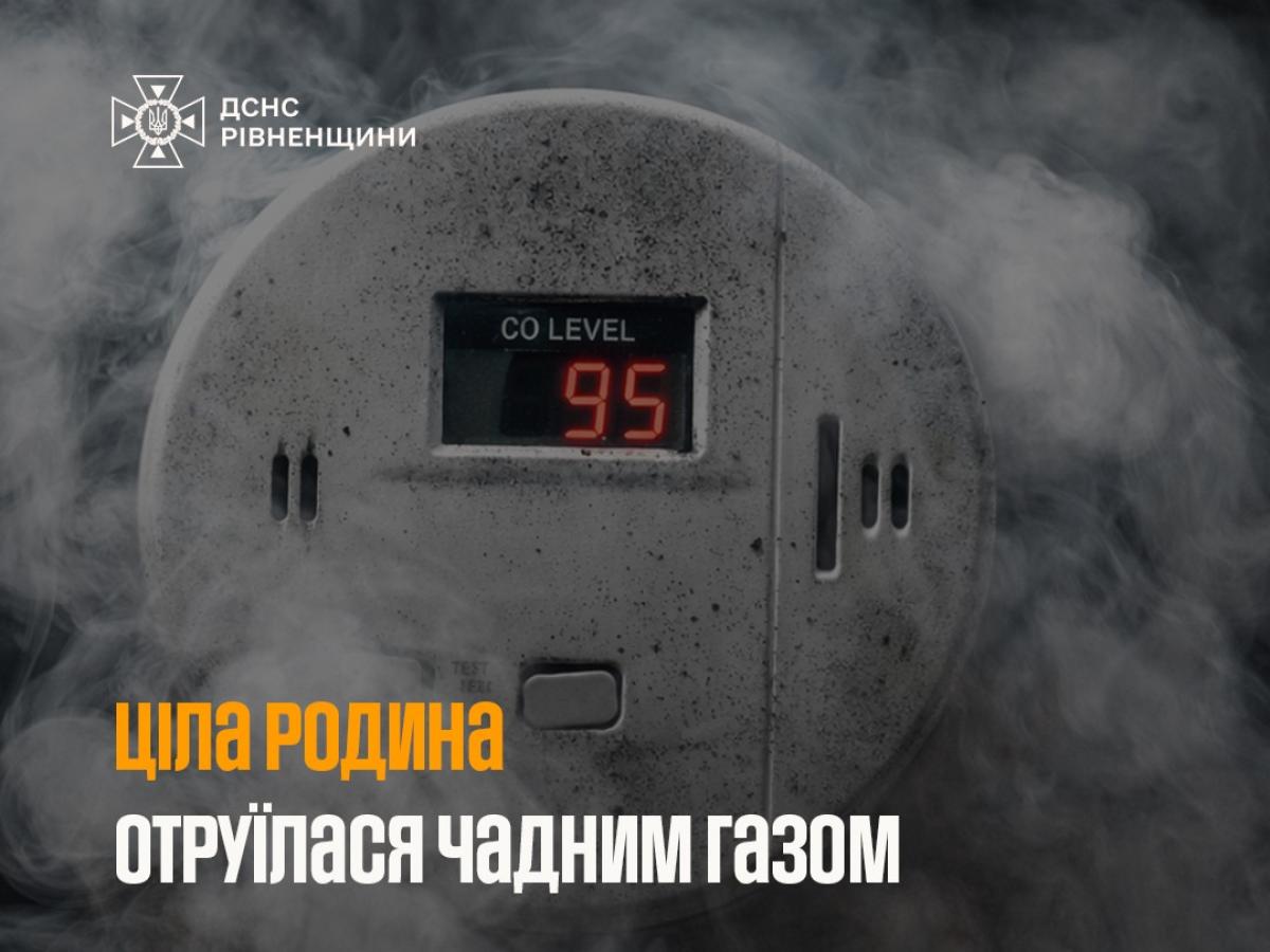 У Рівному через чадний газ постраждала сім’я з дитиною