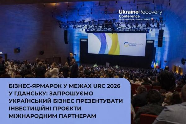  Бізнес Рівненщини має можливість представити свої проєкти на міжнародному рівні