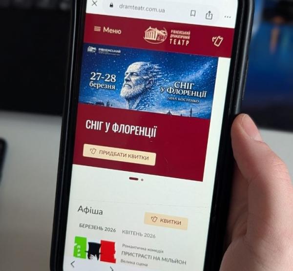 У Рівненського драмтеатру з’явився оновлений сайт із мобільною версією