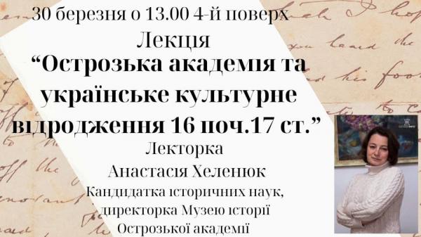 У Рівному відбудеться історична лекція про Острозьку академію