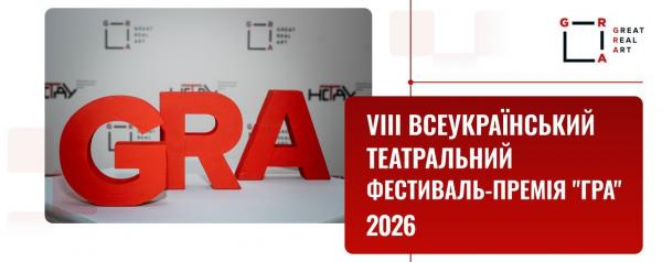 «LOVE IS» і «Принцеса Цяточка»: дві вистави з Рівного претендують на театральну премію «ГРА»