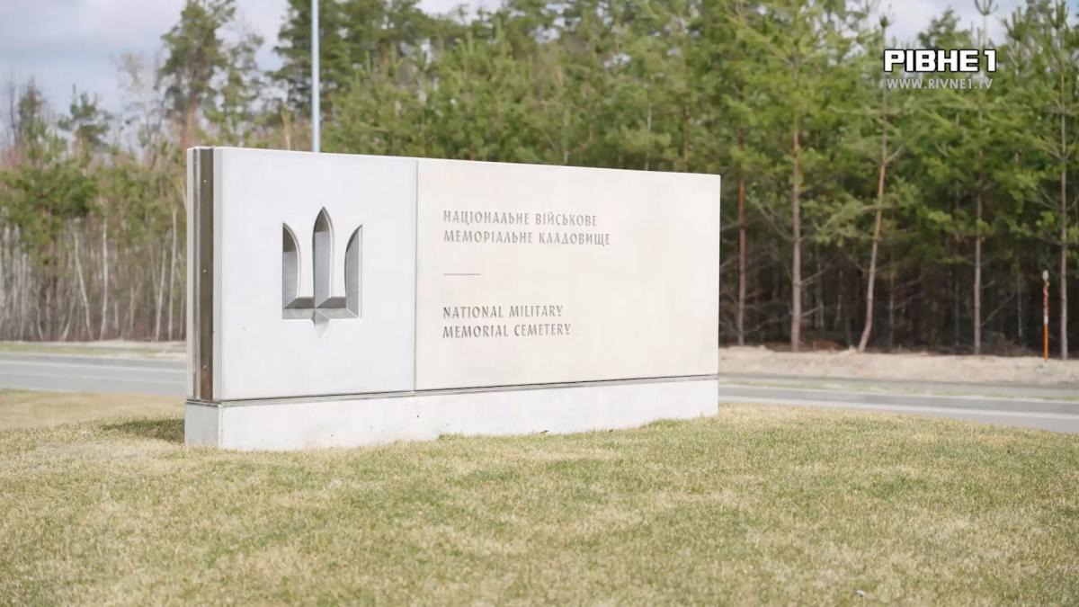 Ім’я невідоме — подвиг вічний: на Київщині поховали останки воїна з Рівненщини (ВІДЕО)