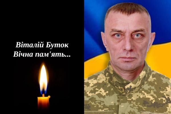 Костопільщина прощається із захисником Віталієм Бутком