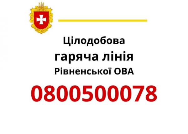 Понад 3,5 тисячі звернень надійшло на гарячу лінію Рівненської ОВА у квітні