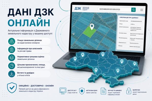 Дані про землю за кілька кліків: як отримати повну інформацію онлайн