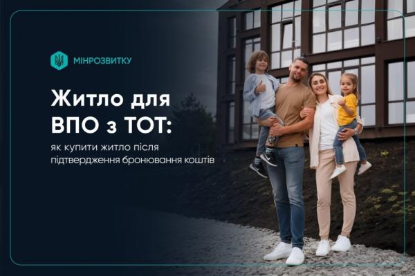 Житло для ВПО з ТОТ: як перевірити своє місце в черзі та що робити коли в Дії отримали статус “зверніться до нотаріуса”?