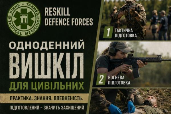 У Рівному проведуть безкоштовний вишкіл із такмеду, БПЛА та тактики