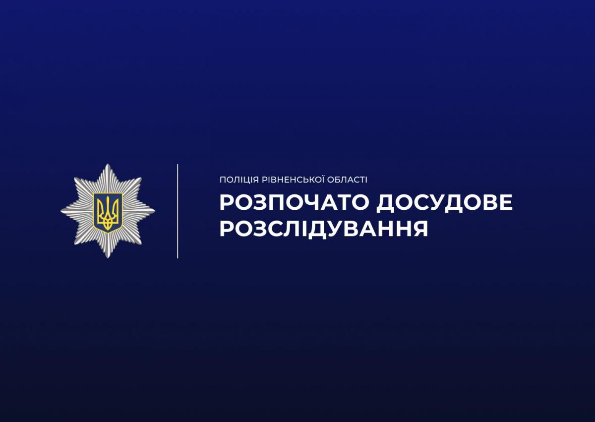 Скандал на Рівненщині: вчитель напідпитку вдарив 16-річного хлопця
