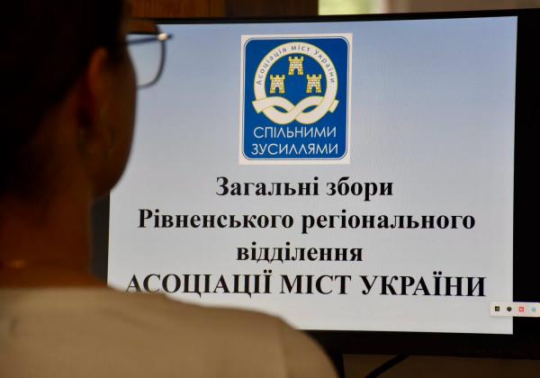 На Рівненщині обговорюють бюджети та підтримку громад: тривають збори Асоціації міст України