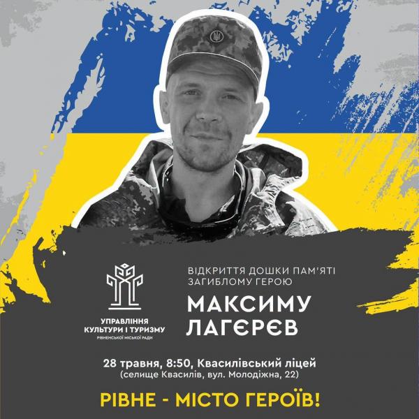 У Квасилові відкриють меморіальну дошку полеглому захиснику Максиму Лагєрєву
