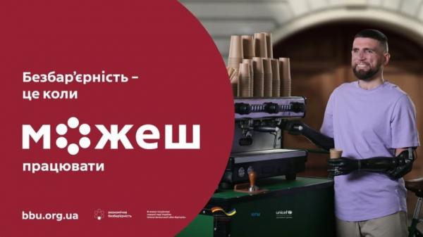 На Рівненщині бізнесу компенсують витрати за працевлаштування людей з інвалідністю