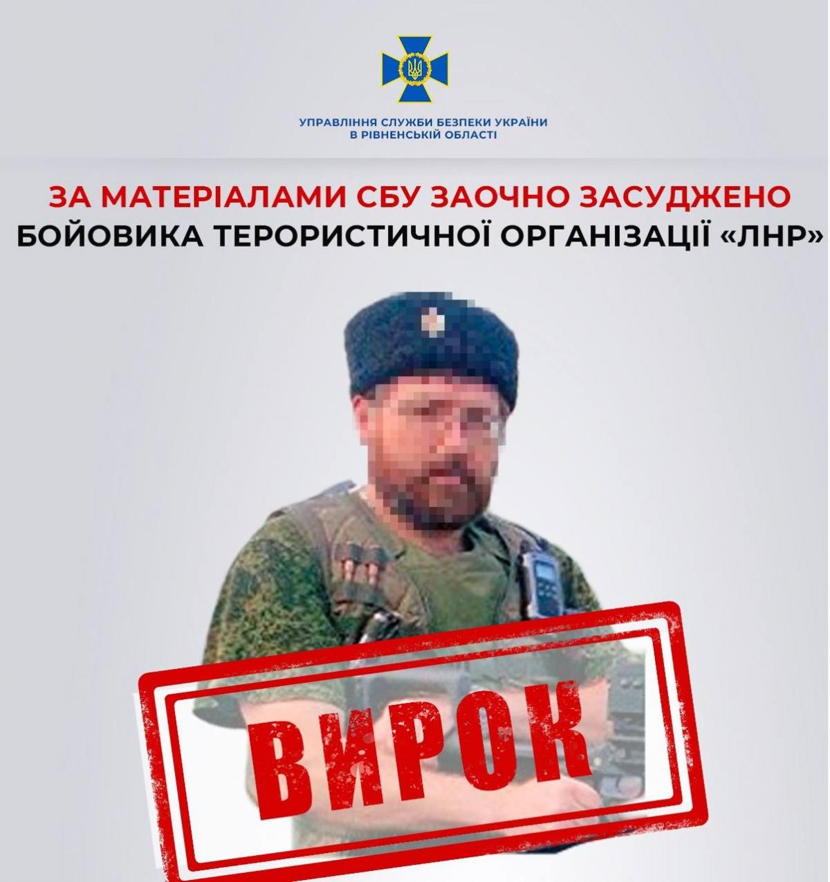 У Рівному заочно засудили бойовика терористичної організації «лнр» до 15 років ув’язнення