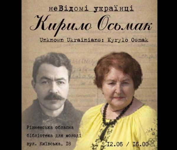 Бібліотека у Рівному запрошує на показ документального фільму