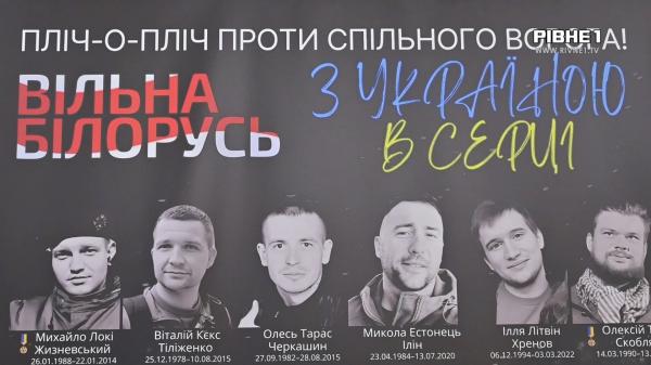 «Це не та ганчірка Лукашенка»: як у Рівному розвінчують міфи про сусідній народ (ВІДЕО)