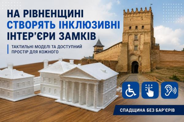 На Рівненщині створюють унікальну тактильну експозицію для незрячих відвідувачів музеїв