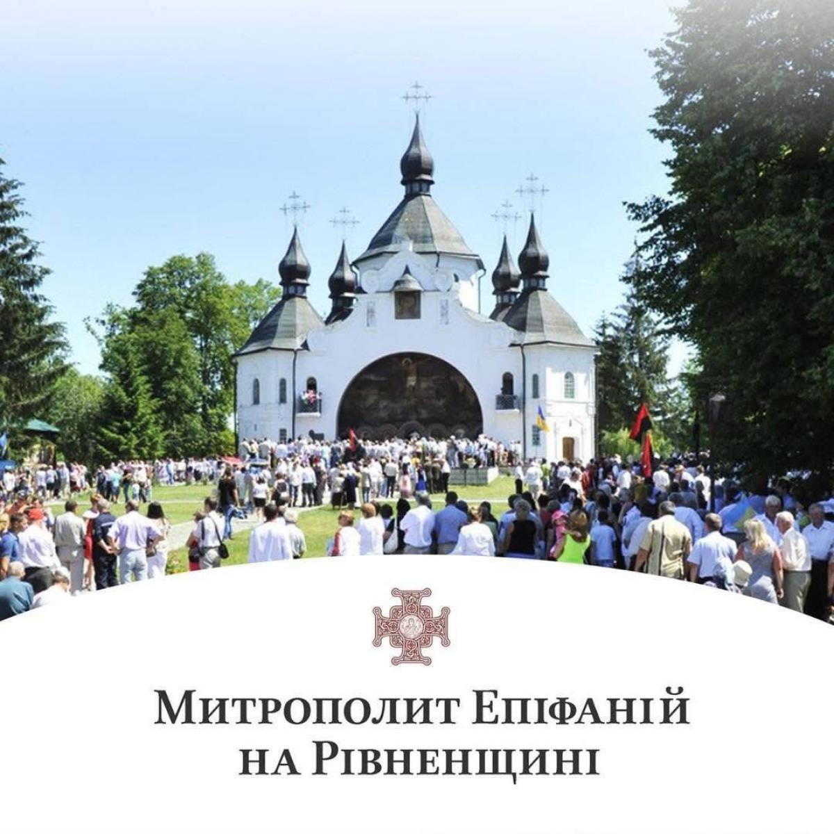 Митрополит Епіфаній очолить богослужіння на Козацьких Могилах, що на Рівненщині