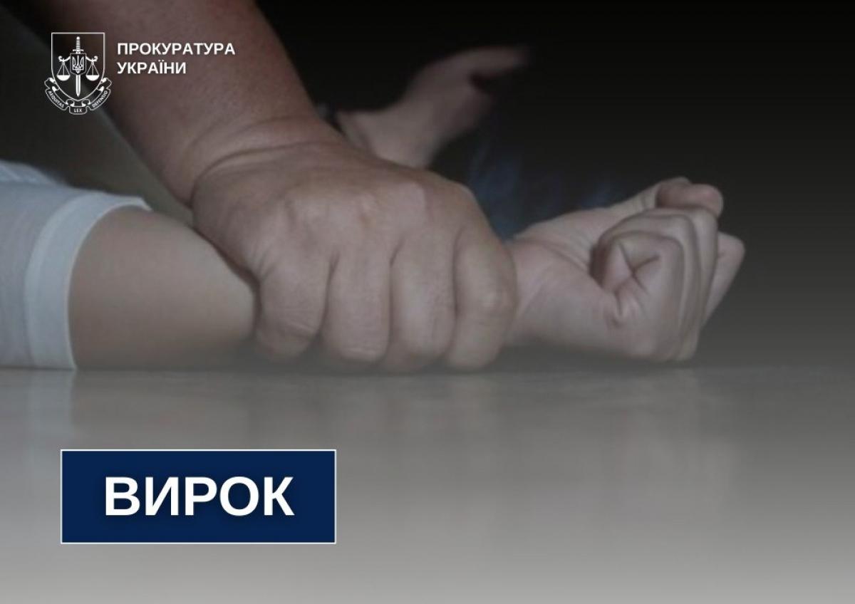 6 років ув’язнення отримав житель Рівненського району за зґвалтування колишньої дружини