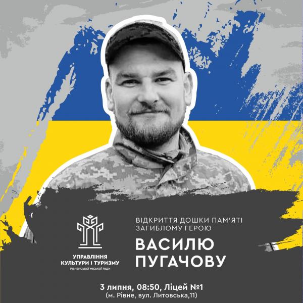 У Рівному відкриють меморіальну дошку загиблому захиснику Василю Пугачову