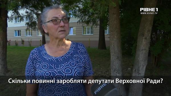 Скільки на думку рівнян мають заробляти народні депутати (ВІДЕО)
