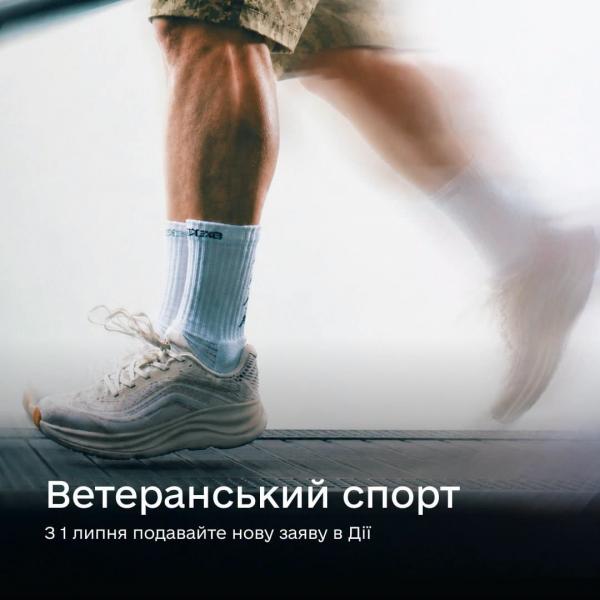 До 20 липня ветерани Рівненщини можуть оформити виплату 1500 гривень на спорт
